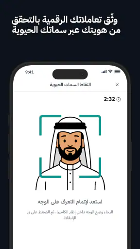 نفاذ | NAFATH screenshot