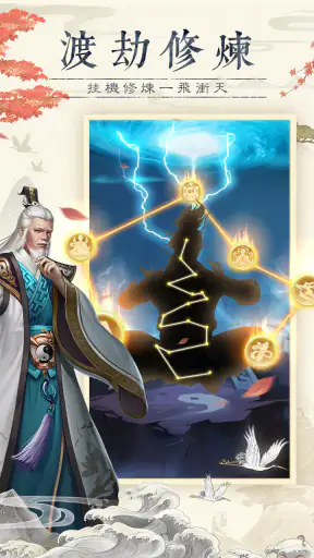 仙命決——俠侶雙修,道友PVP對決 screenshot