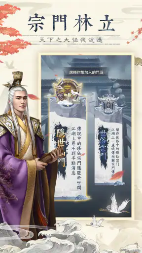 仙命決——俠侶雙修,道友PVP對決 screenshot