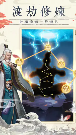 仙命決——俠侶雙修,道友PVP對決 screenshot