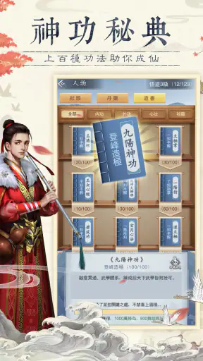 仙命決——俠侶雙修,道友PVP對決 screenshot