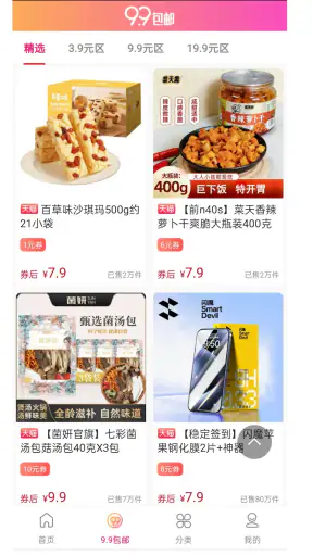优惠券 screenshot