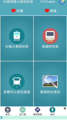 台鐵高鐵火車時刻表 screenshot