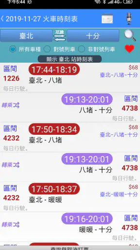 台鐵高鐵火車時刻表 screenshot