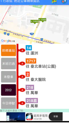 台鐵高鐵火車時刻表 screenshot