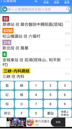 台鐵高鐵火車時刻表 screenshot