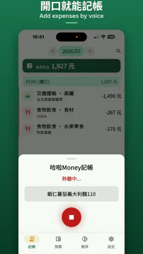 哈啦Money記帳 screenshot
