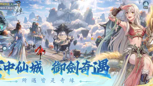 問劍長生-亞洲服 screenshot