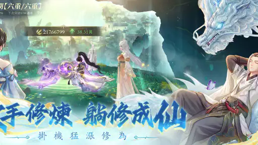 問劍長生-亞洲服 screenshot