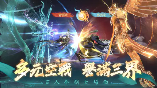 問劍長生-亞洲服 screenshot