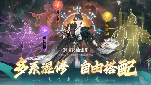 問劍長生-亞洲服 screenshot