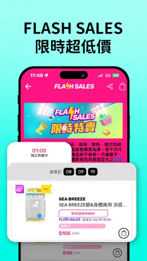 屈臣氏台灣 screenshot