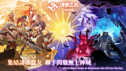 決勝之心 screenshot