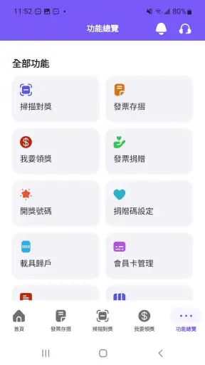 統一發票兌獎 screenshot