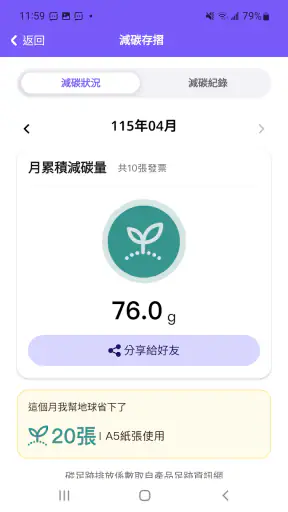 統一發票兌獎 screenshot