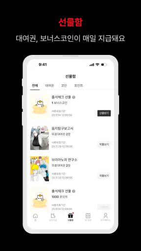 레진코믹스 - 솔직한 재미 대폭발 screenshot