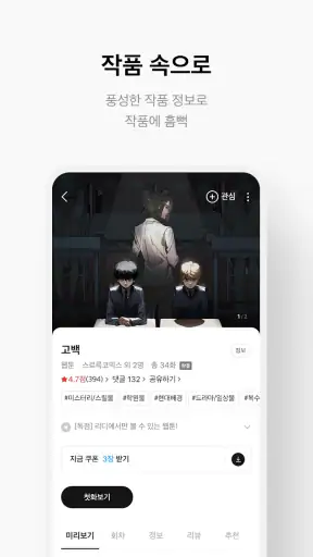 리디 - 웹툰, 만화, 웹소설, 전자책 모두 여기에! screenshot
