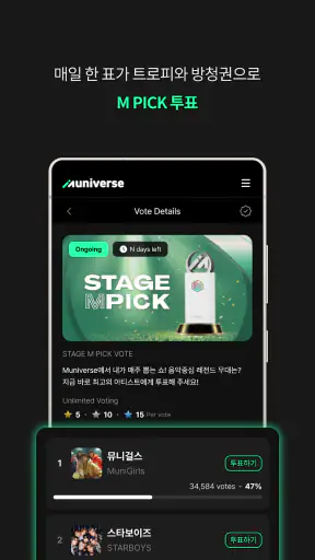 뮤니버스 screenshot