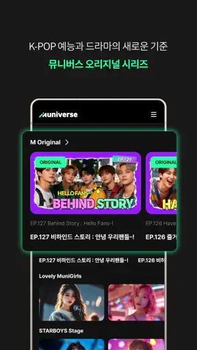 뮤니버스 screenshot