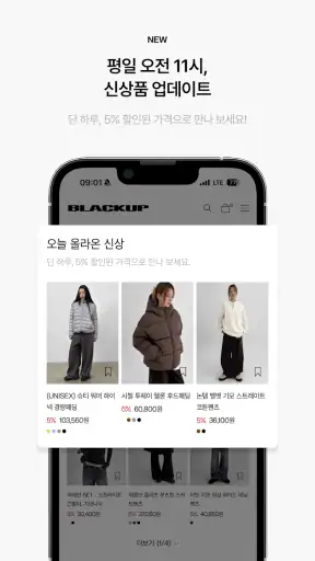 블랙업 screenshot