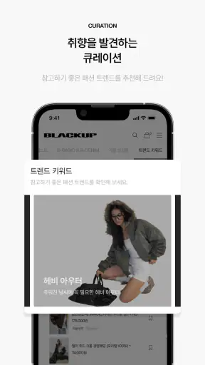 블랙업 screenshot