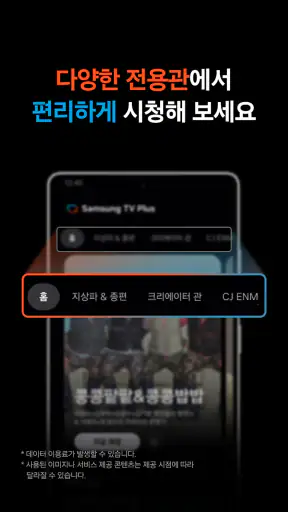 삼성 TV 플러스 screenshot