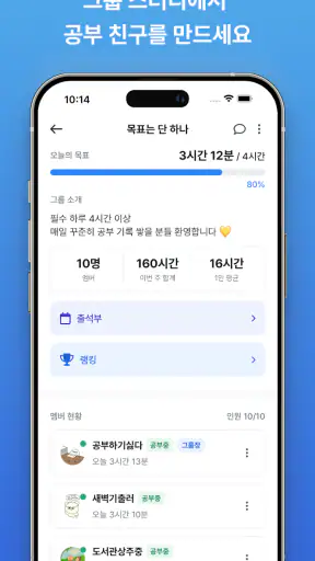 스터디라이브 - 함께 공부하는 캠스터디 screenshot