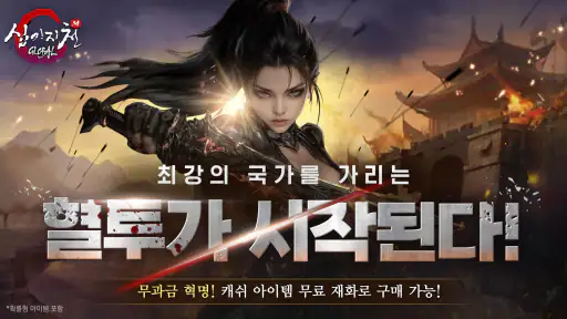 십이지천M 글로벌 screenshot