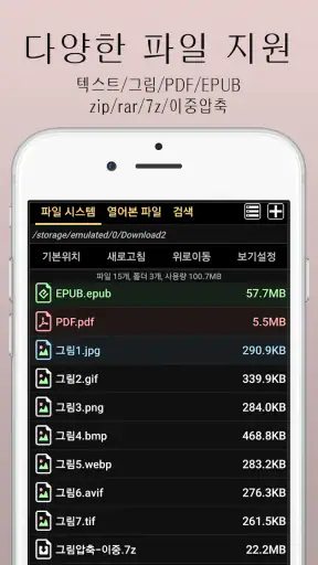 아라-만화뷰어,텍스트뷰어,스캔뷰어,소설뷰어 screenshot