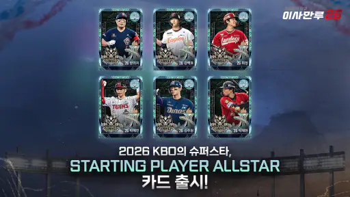 이사만루26 screenshot