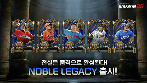 이사만루26 screenshot