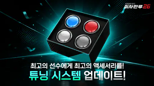 이사만루26 screenshot