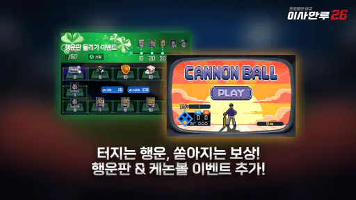 이사만루26 screenshot
