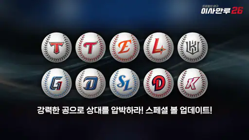 이사만루26 screenshot