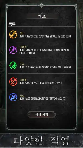 전사들과 모험 screenshot