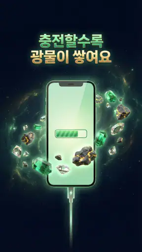 캐시드릴 - 충전만 하면 리워드가 쌓인다 screenshot