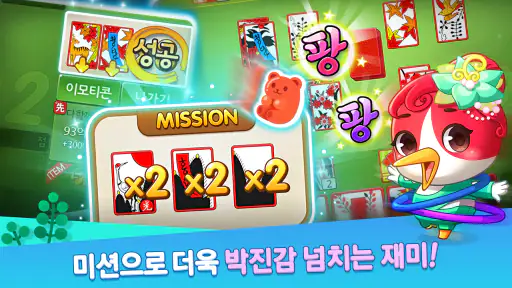 한게임 신맞고 : 대한민국 원조 고스톱 screenshot