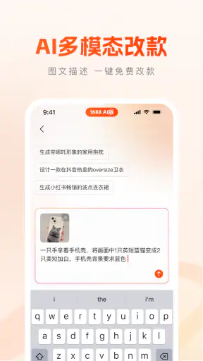 1688AI版 screenshot