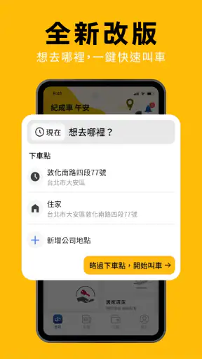 55688 台灣大車隊 screenshot