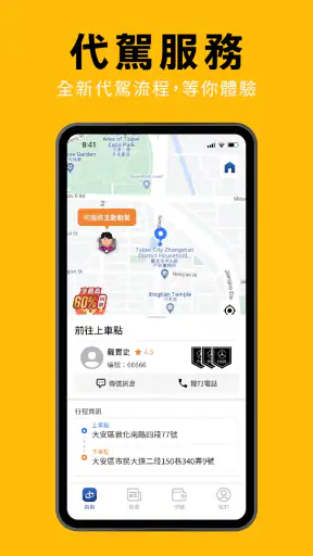 55688 台灣大車隊 screenshot