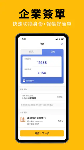 55688 台灣大車隊 screenshot