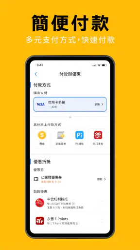 55688 台灣大車隊 screenshot
