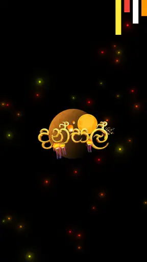 Dansal - දන්සල් screenshot