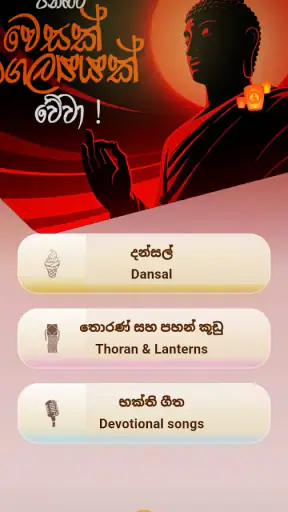 Dansal - දන්සල් screenshot
