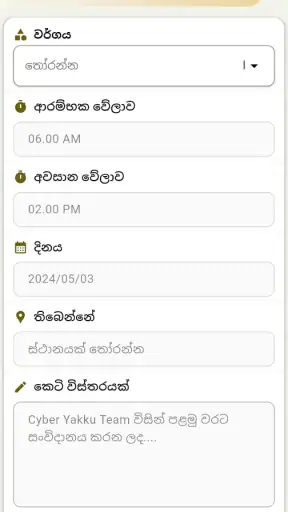Dansal - දන්සල් screenshot