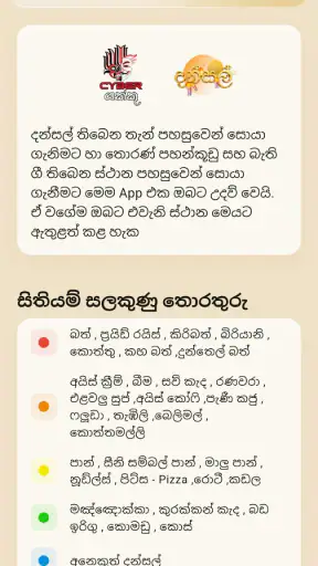 Dansal - දන්සල් screenshot