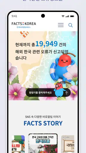 Facts About Korea screenshot
