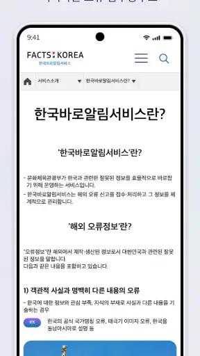 Facts About Korea screenshot