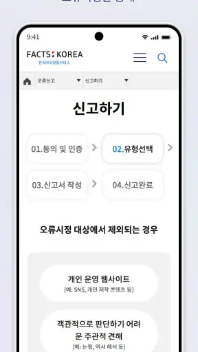 Facts About Korea screenshot
