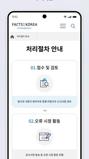 Facts About Korea screenshot